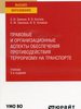          :    :      ,   -, , -    / . . , . . , . . , . . .  2- ., .  .   : , 2020.  154, [1] .  ( ).        urait.ru,      ..  : . 115-121.  ISBN 978-5-534-13947-1 : 389-00.   : 