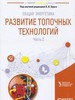  .   .  2 :     :   ,   ,       , -   /    . . .   : , 2021.  209, [1] ., [4] . . : ., ., .  ( ).                 .      .  ISBN 978-5-534-07563-2.  ISBN 978-5-534-07569-4 (. 2) : 865-55.   : 