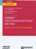 , . .   .     :     :     ,   -  / . . , . . , . . ;    . . .   : , 2021.  194, [1] . : ., .  ( ).  : . 194-195.  ISBN 978-5-534-12934-2 : 638-06.   : 