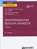 , . .   .  2 :     / . . , . . , . . ;     ;    . . .  2- .   : , 2021.  307, [1] .  ( ) (50  ).  : . 303.  ISBN 978-5-534-14419-2 (. 2).  ISBN 978-5-534-14418-5 ( ) : 930-55.   : 