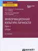 , . .   .  1.  :     / . . , . . , . . ;     ;    . . .  2- .   : , 2021.  355, [1] .  ( ) (50  ).  : . 350.  ISBN 978-5-534-14328-7 (. 1).  ISBN 978-5-534-14418-5 ( ) : 1060-54.   : 