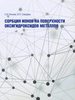 , . .       :  / . . , . . ;        ;       ;          . . .  ;   . . .   :   , 2021.  242, [1] . : ., .  : . 208-234.  ISBN 978-5-696-05236-6 : 280-00.   : 