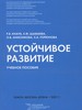   :    ,        / . . , . . , . . , . . ;     ;     , - ,   ;   ,     ,       ;   ,     ,     .   ;  ;  :  , 2021.  266 .  : . 138-141.  ISBN 978-5-94515-215-1 : 350-00.   : 