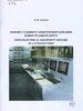 , . .       = Ships electrical equipment repairs in a foreign port :          26.05.07       / . . ; .   , . . . -;       ,           .  2- ., .  .   : - , 2022.  94 . : .  .: . 94.  ISBN 978-5-907368-43-9 : 272-94.   : 