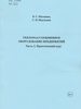 , . .   .  2.   :             13.03.01    / . . , . . ;       ,           .   : - , 2022.  182 . : .  .: . 180-182.  ISBN 978-5-907368-45-3 (.).  ISBN 978-5-907368-47-7 (. 2) : 179-77.   : 