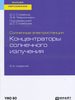 , . .  :    :     :     ,   -  / . . , . . ;   . . .  2- ., .   : , 2022.  264, [1] . : .  ( ).  .  .  . 264-265.  .: . 261-263.  ISBN 978-5-534-08777-2 : 1109-68.   : 