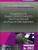 , . .       : .  / . . , . . .  . 2-, .  .  - [ .] : , 2022.  217 . : .  (  .  ).  .: . 214.  ISBN 978-5-8114-3100-7 : 1525-00.   : 