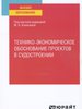 , . . -     :     / . . , . . , . . ;    . . .   : , 2022.  97, [2] . : .  ( ).  .: . 99.  ISBN 978-5-534-15720-8 : 358-92.   : 