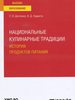 , . .   :    :     :     ,     / . . , . . .   : , 2022.  348, [1] . : ., .  ( ).  .: . 347-349.  ISBN 978-5-534-157335-4 : 1407-92.   : 