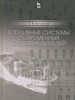 , . .      :   / . . .  . 4-, .  - [ .] : , 2022.  255 . : ., .  (  .  ).  .: . 249-253.  ISBN 978-5-8114-4610-0 : 1487-20.   : 