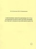 , . .         -  :         1.2.2  ,     ,    09.06.01     (  ,     ), 09.04.01     / . . , . . ;       ,           .   : , 2023.  166 . : .  .: . 158-166.  ISBN 978-5-907368-61-3 : 3727-61.   : 