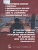           1978  (-78)   ( ) = International convention on standards of training, certification and watchkeeping for seafarers,1978 (STCW 1978), as amended (consolidated text) /   -  -    ( Ի).  - : , 2021.  858 .  .   . ., .  ISBN 978-5-8072-0149-2 : 11000-00.   : 