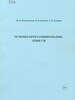 , . .  .   :            09.03.01    , 09.03.02     / . . , . . , . . ;       ,           .   : , 2023.  162, [1] . : .  .: . 160-161.  ISBN 978-5-907368-62-0 : 4602-33.   : 